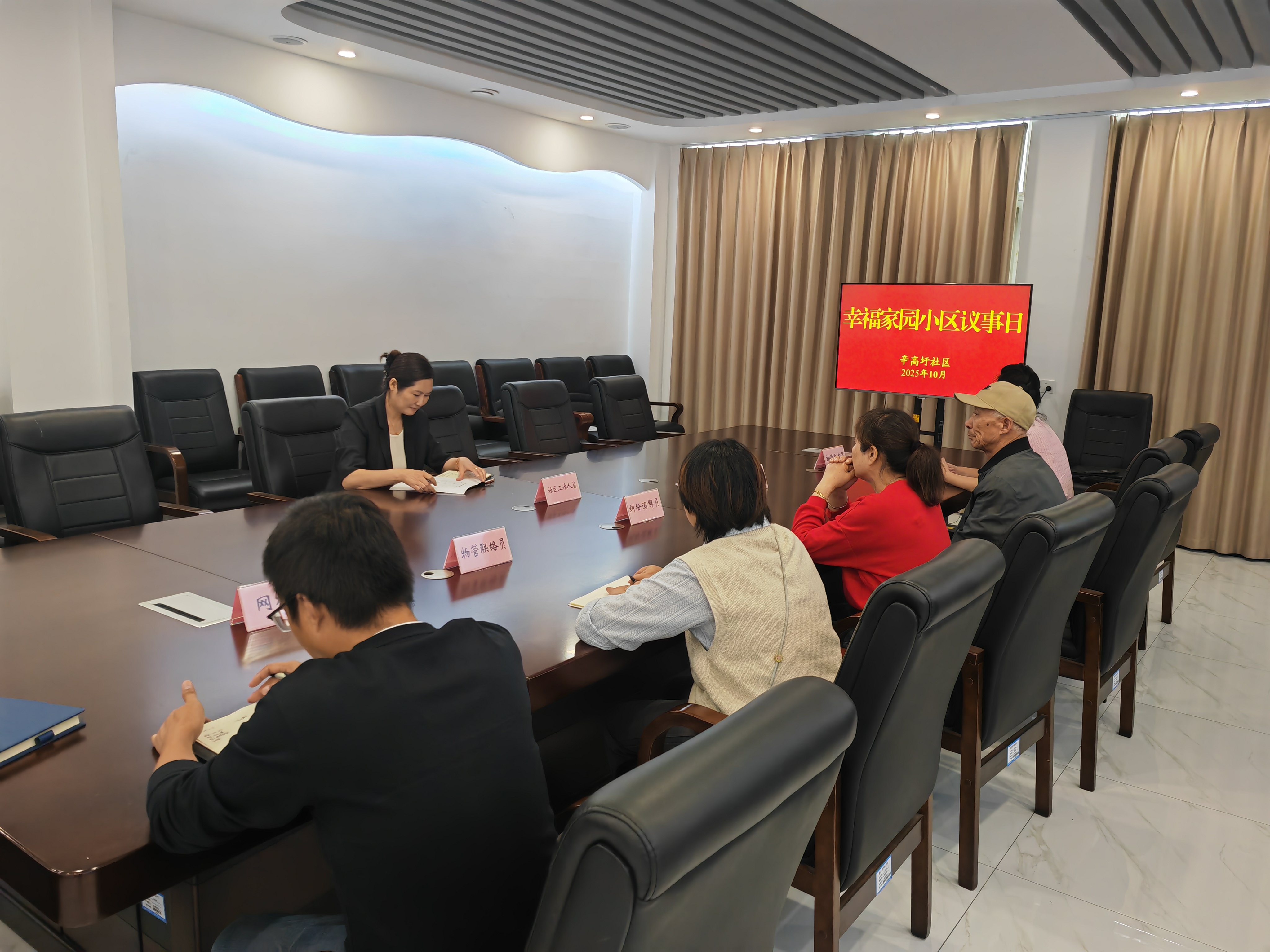 幸福家园10月小区议事日.jpg
