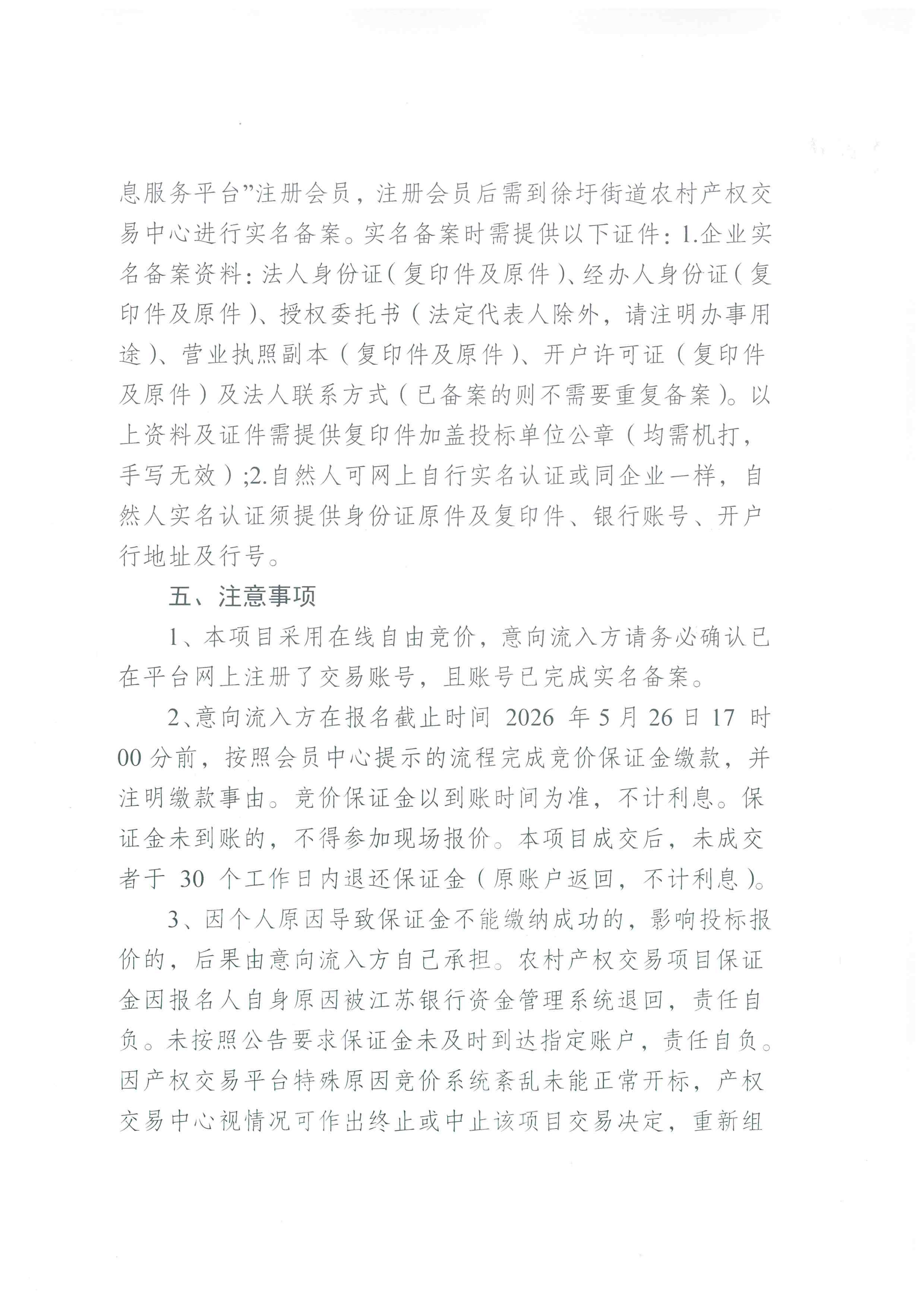 东陬山村水蛭场内破损大棚及废弃水箱拆除项目交易公告（第二次）_04.png