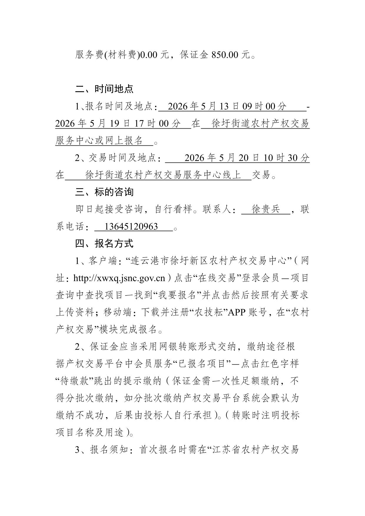 东陬山村水蛭场内破损大棚及废弃水箱拆除项目交易公告-3.jpg
