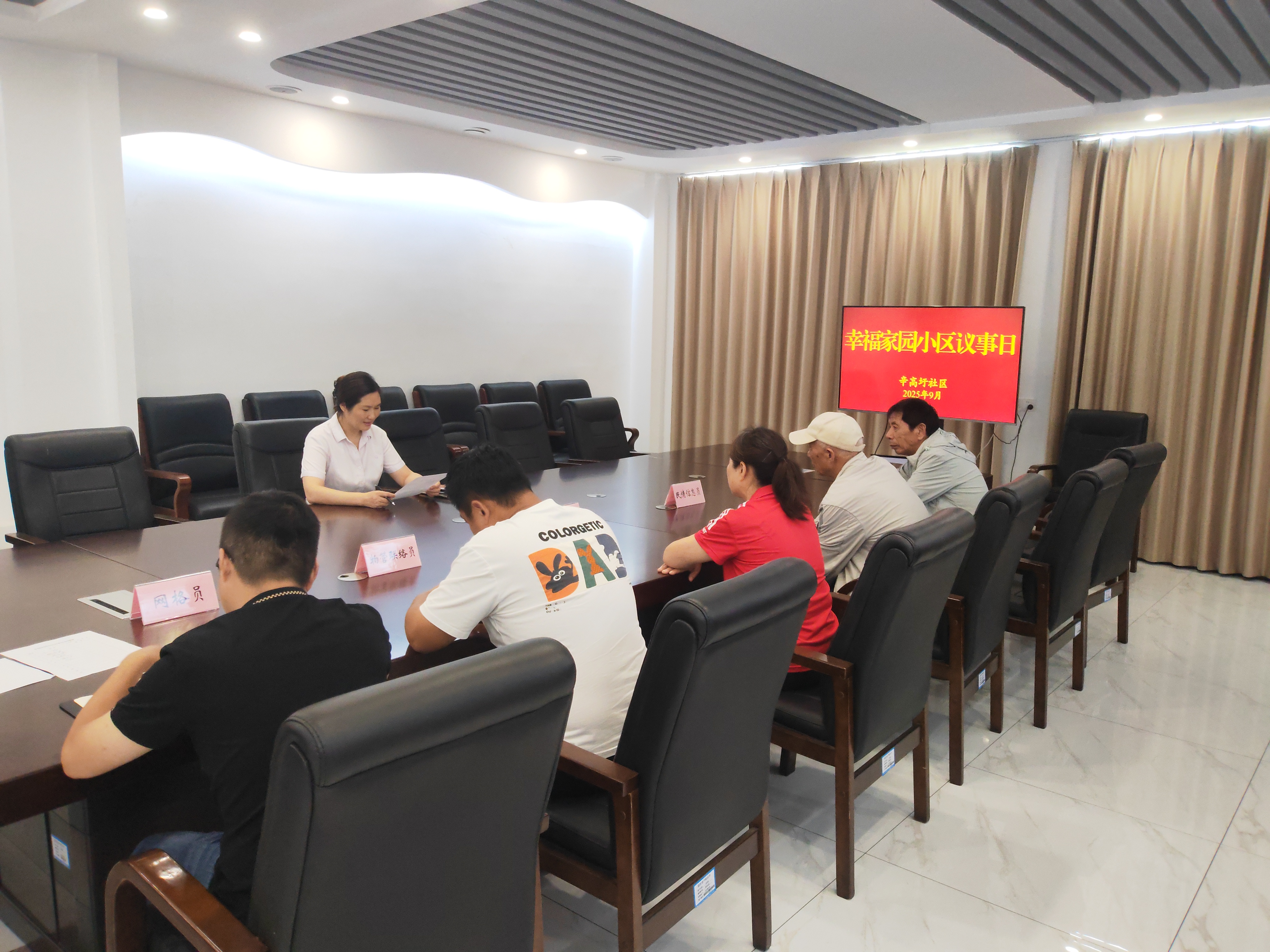 9月幸福家园小区议事日.jpg