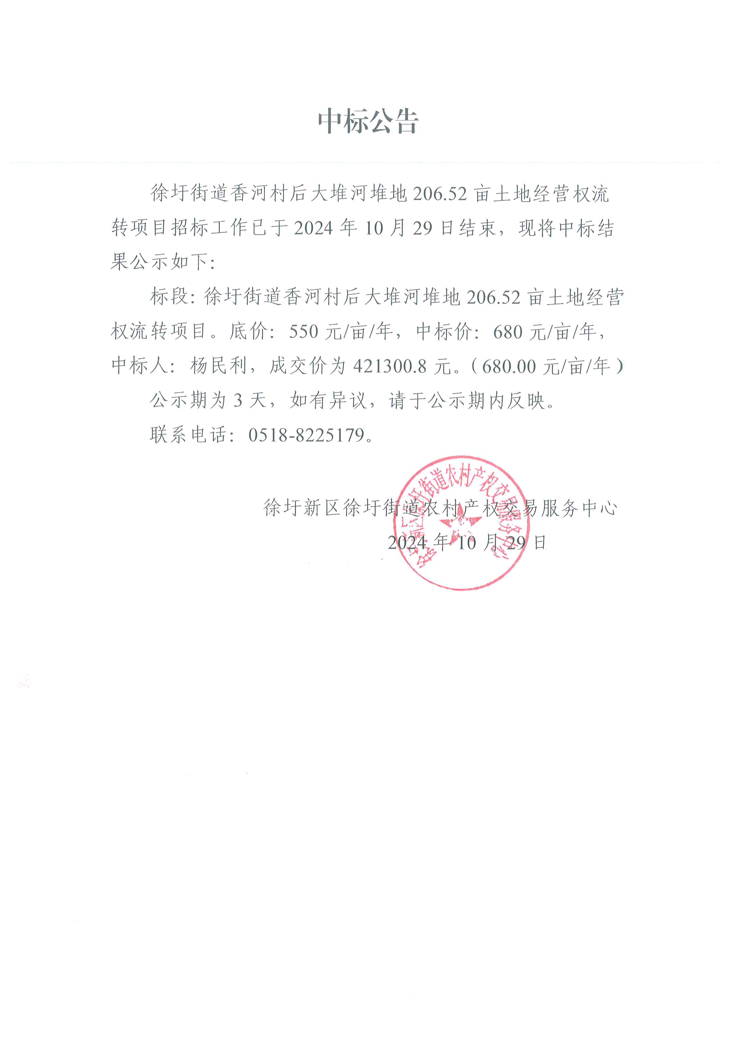 中标公告.jpg