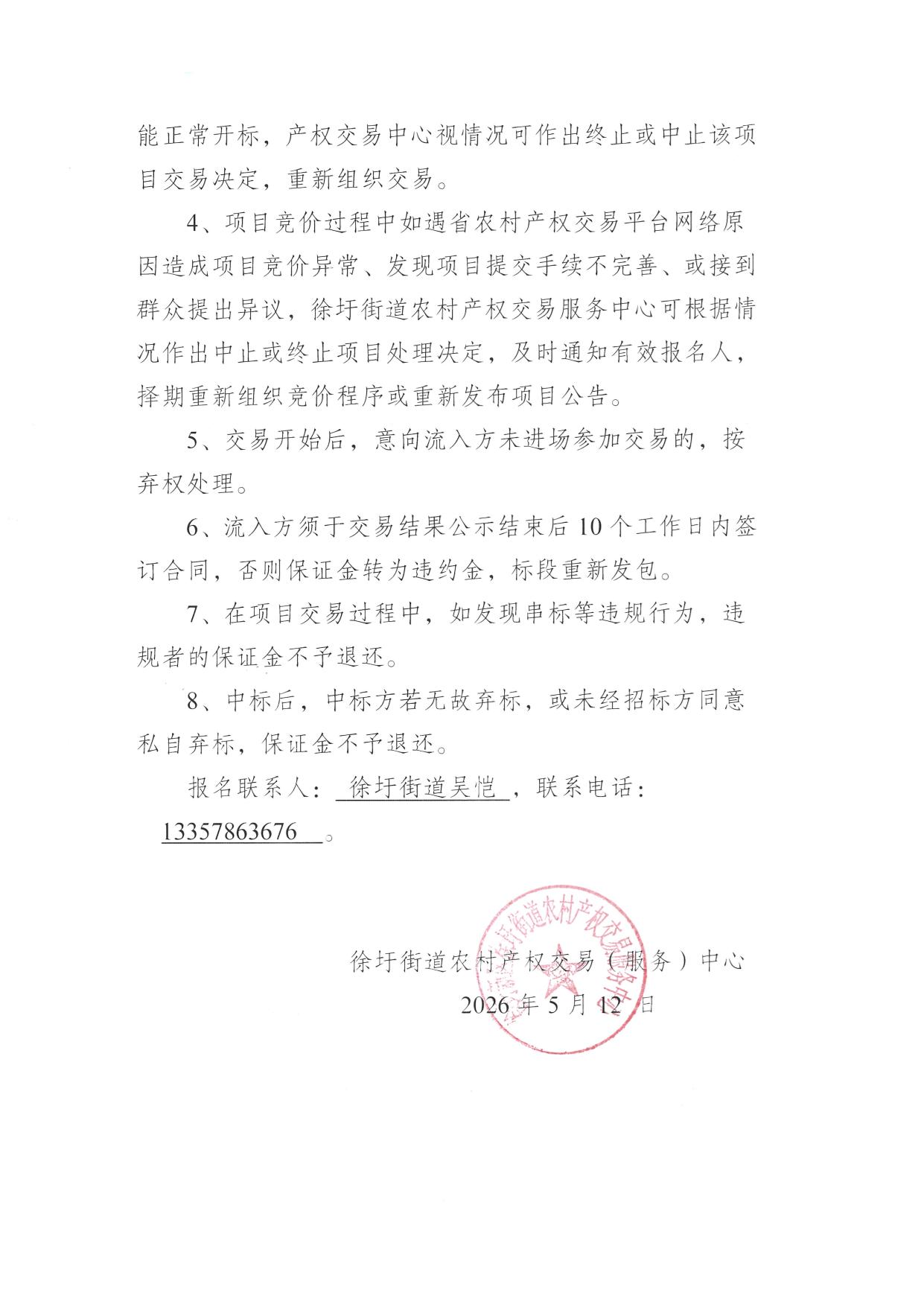 东陬山村水蛭场内破损大棚及废弃水箱拆除项目交易公告-5.jpg