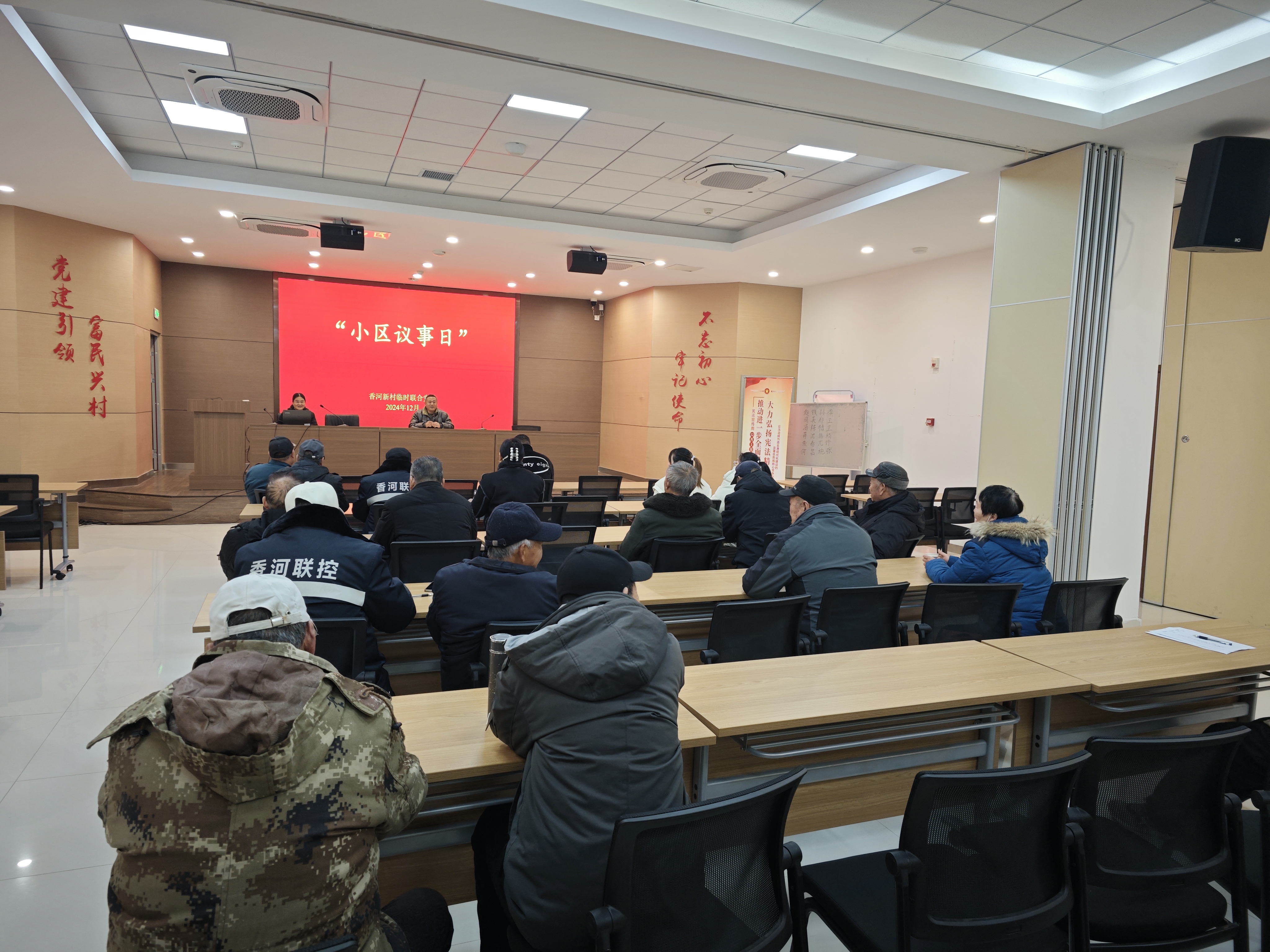 12月香河新村小区议事日.jpg