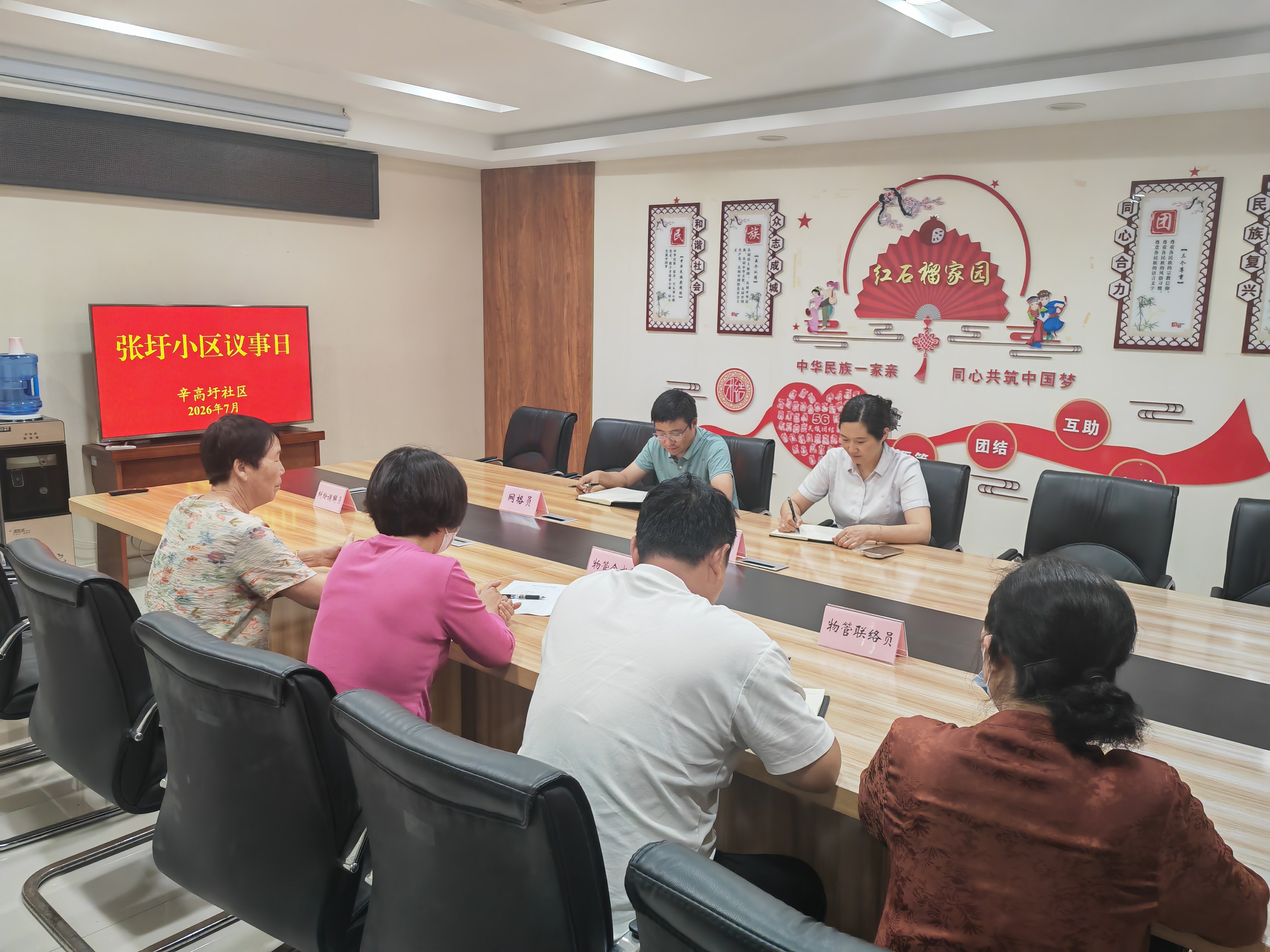 张圩小区7月小区议事会.jpg
