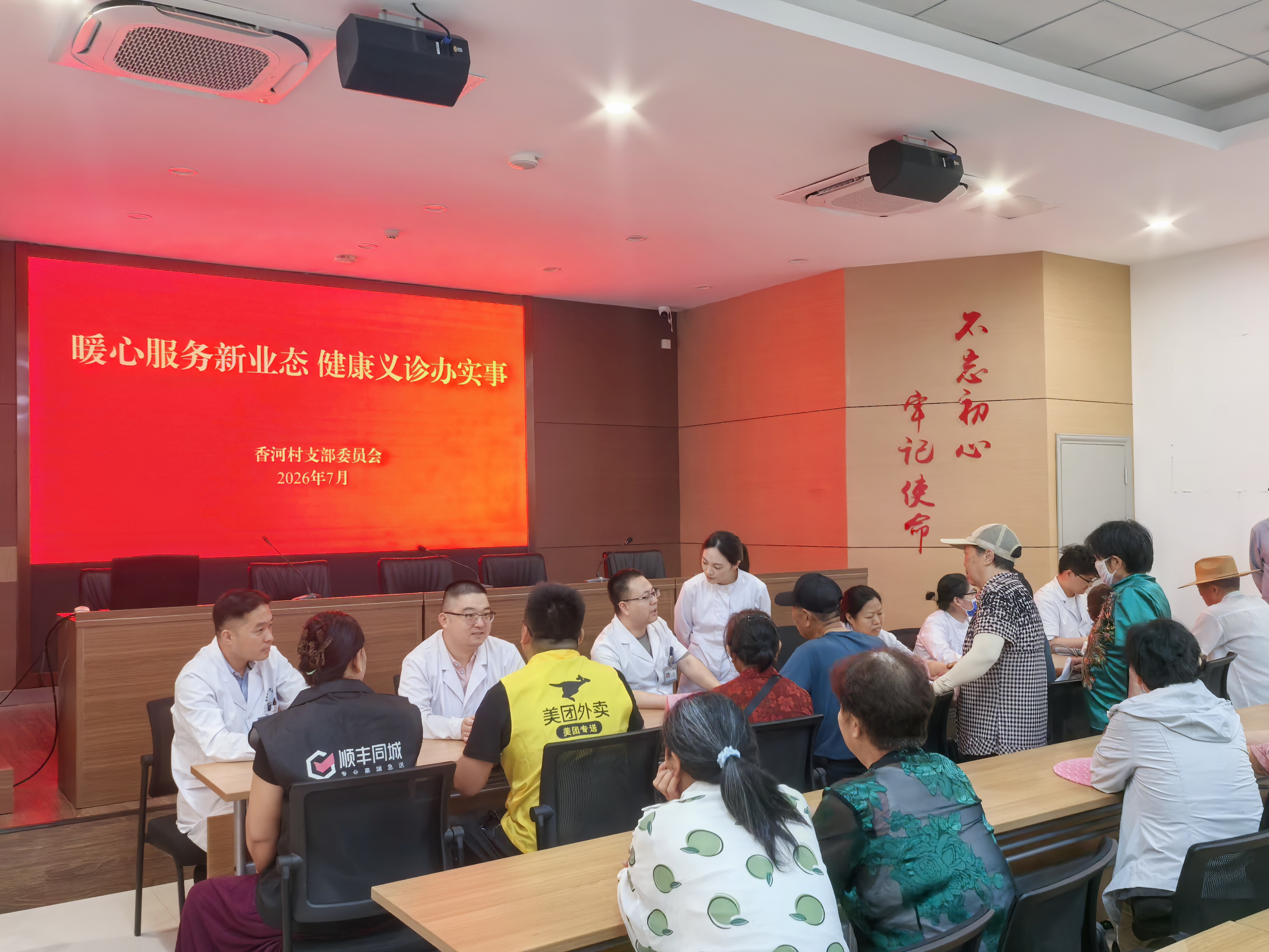 香河新业态健康义诊照片.jpg