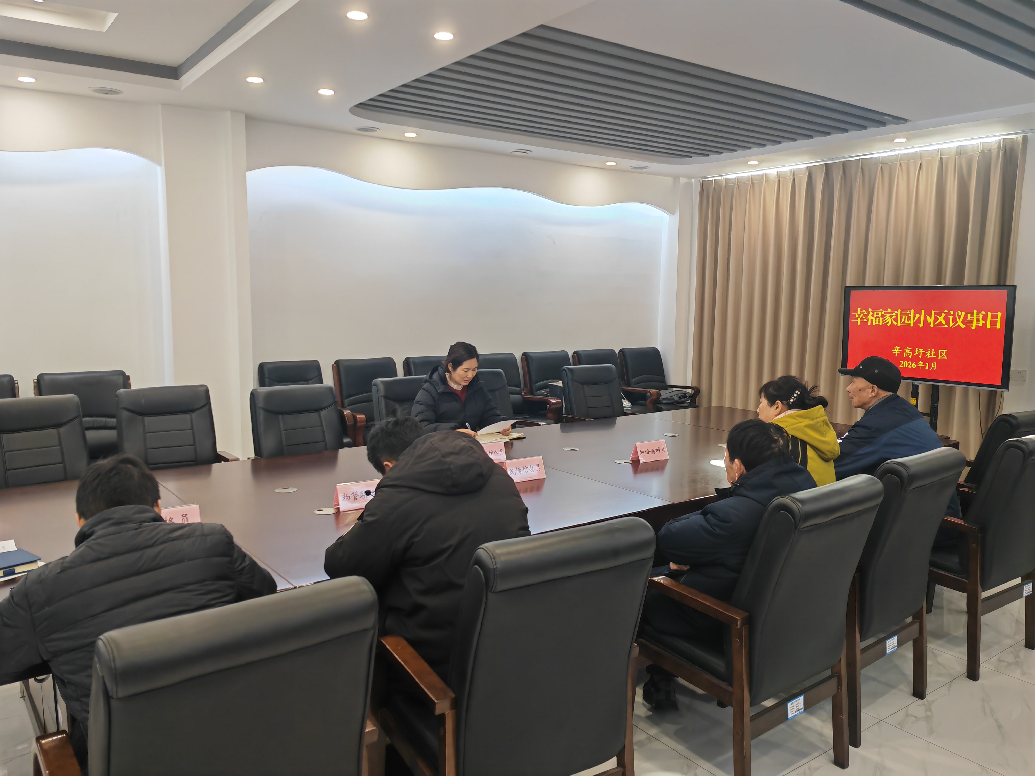 2026年幸福家园小区议事日.jpg