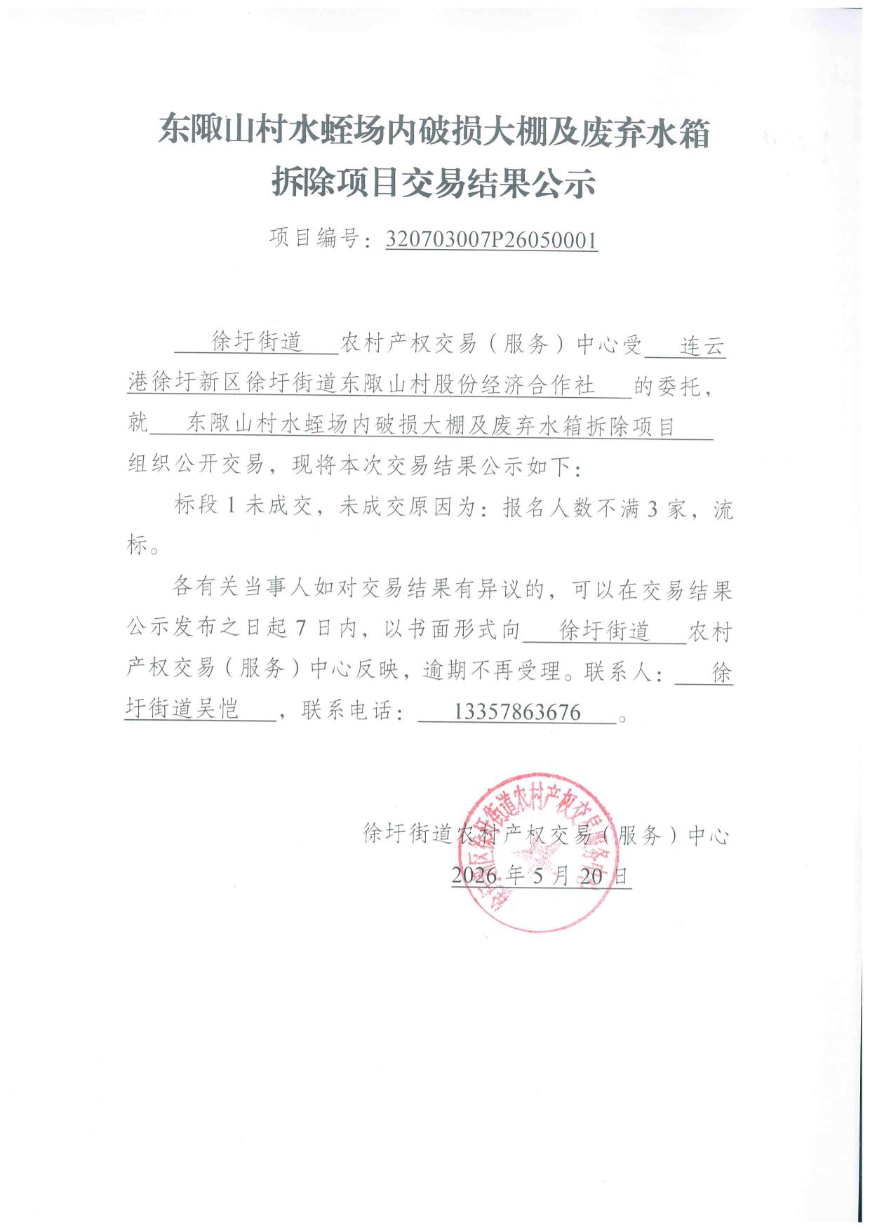 水蛭公告20260520.jpg