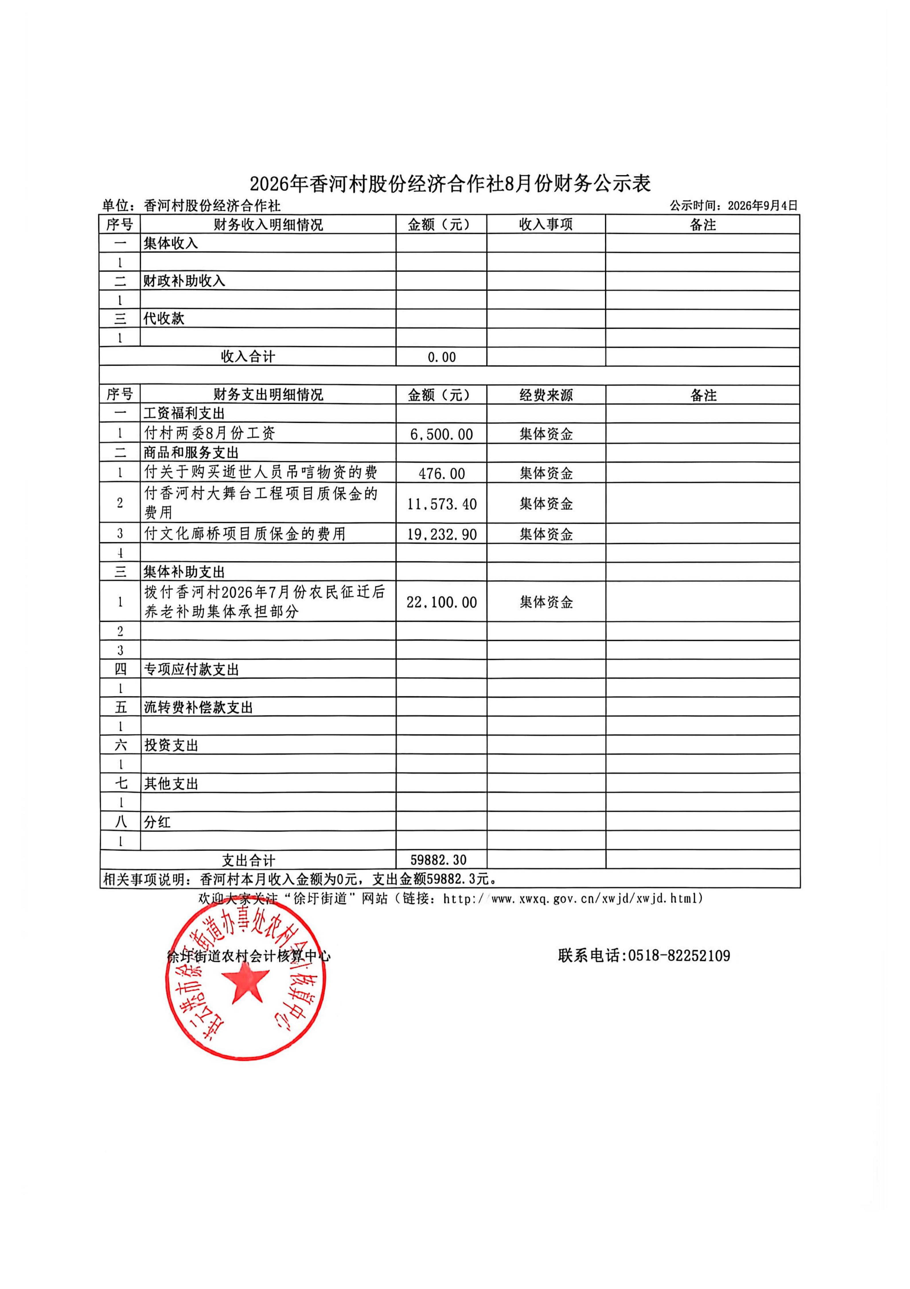 香河村股份制8月_01.jpg