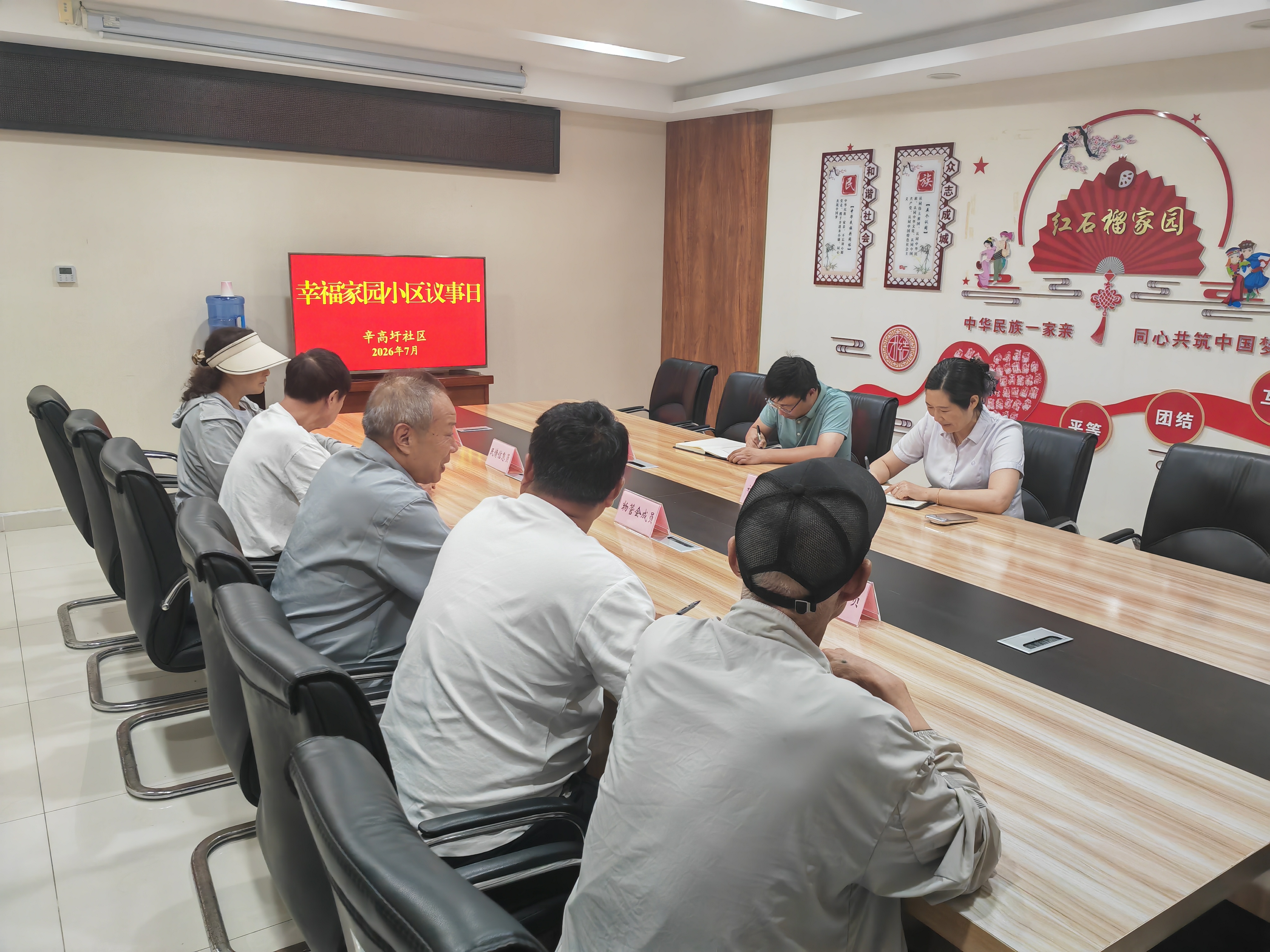 幸福家园7月小区议事会.jpg