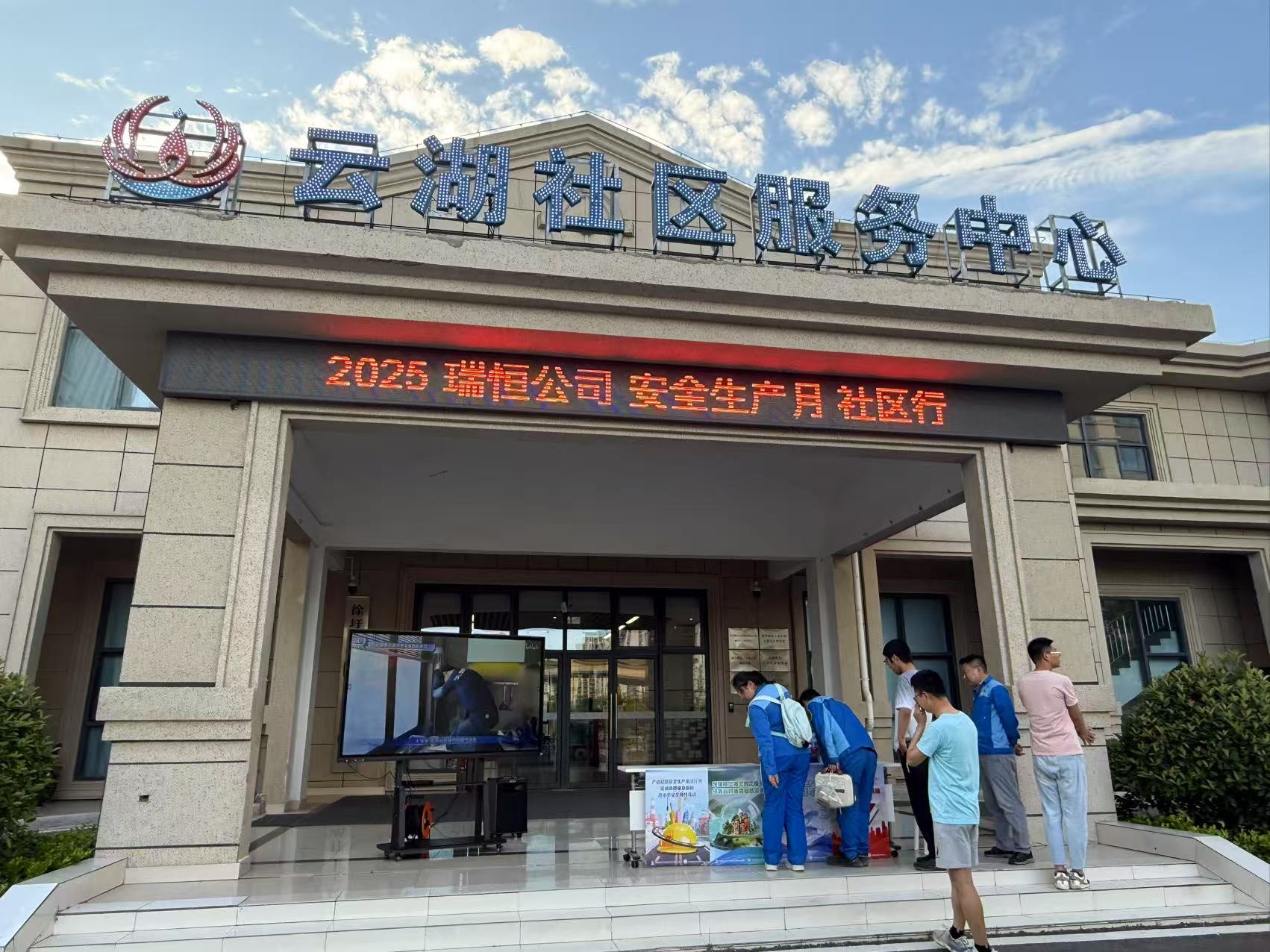 “安全生产月 社区行“活动.jpg