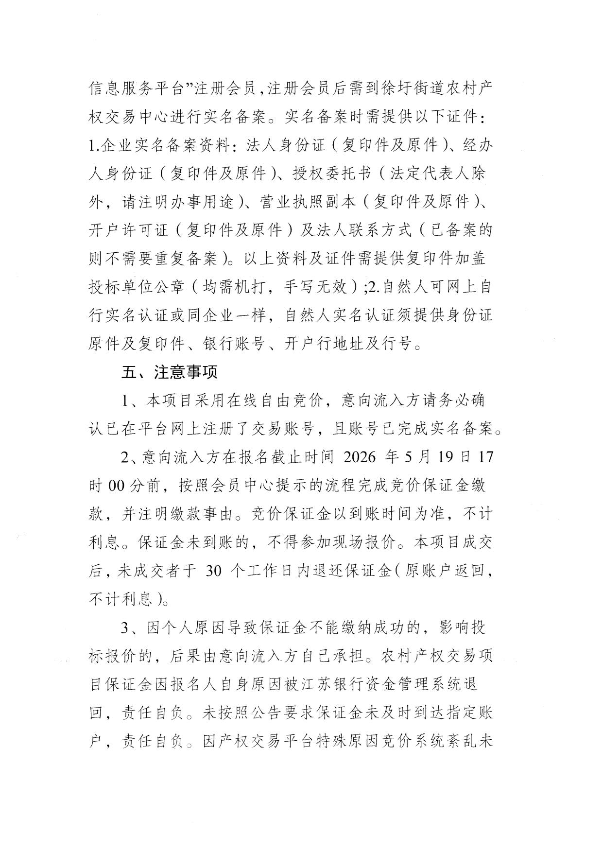 东陬山村水蛭场内破损大棚及废弃水箱拆除项目交易公告-4.jpg