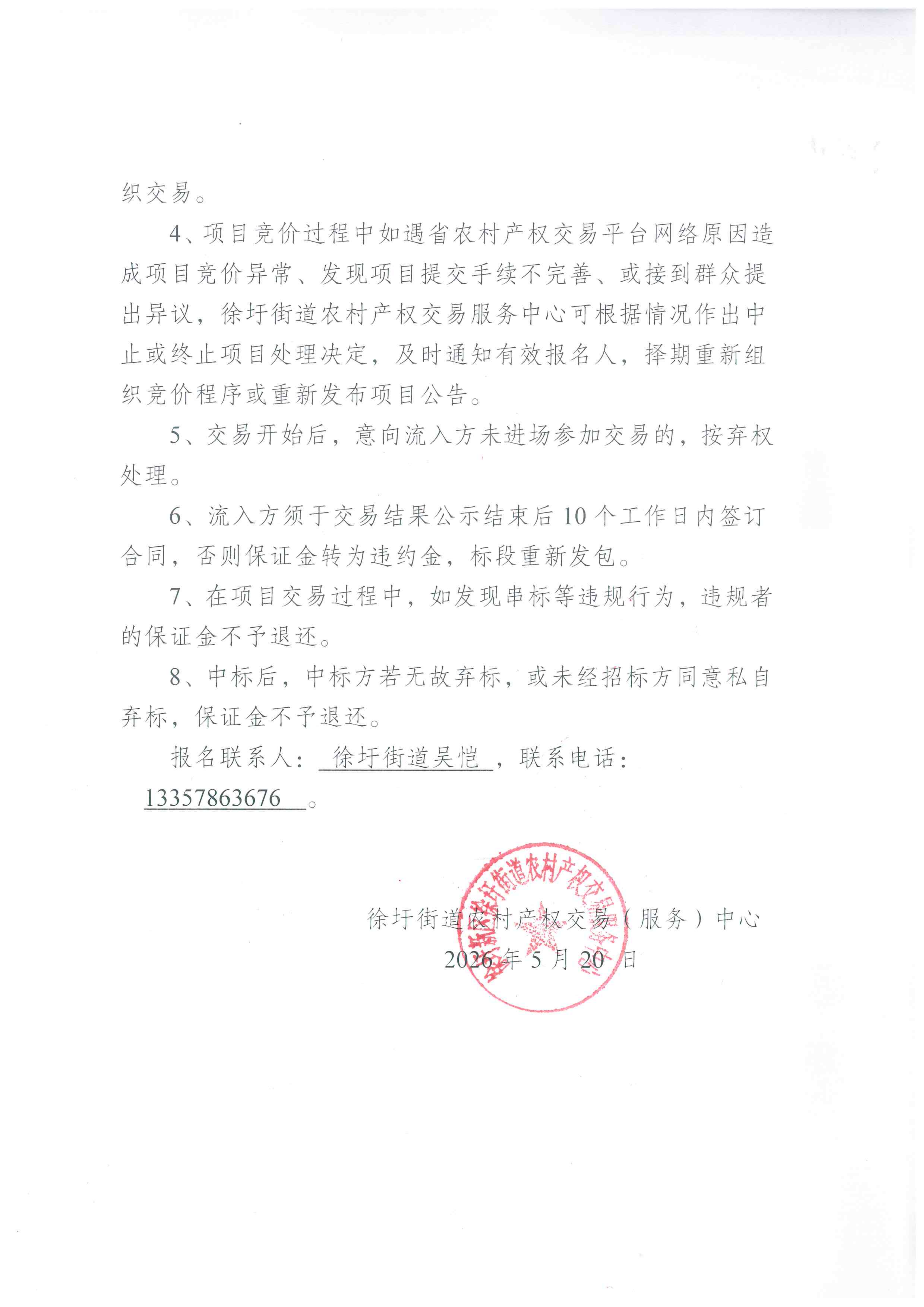 东陬山村水蛭场内破损大棚及废弃水箱拆除项目交易公告（第二次）_05.png