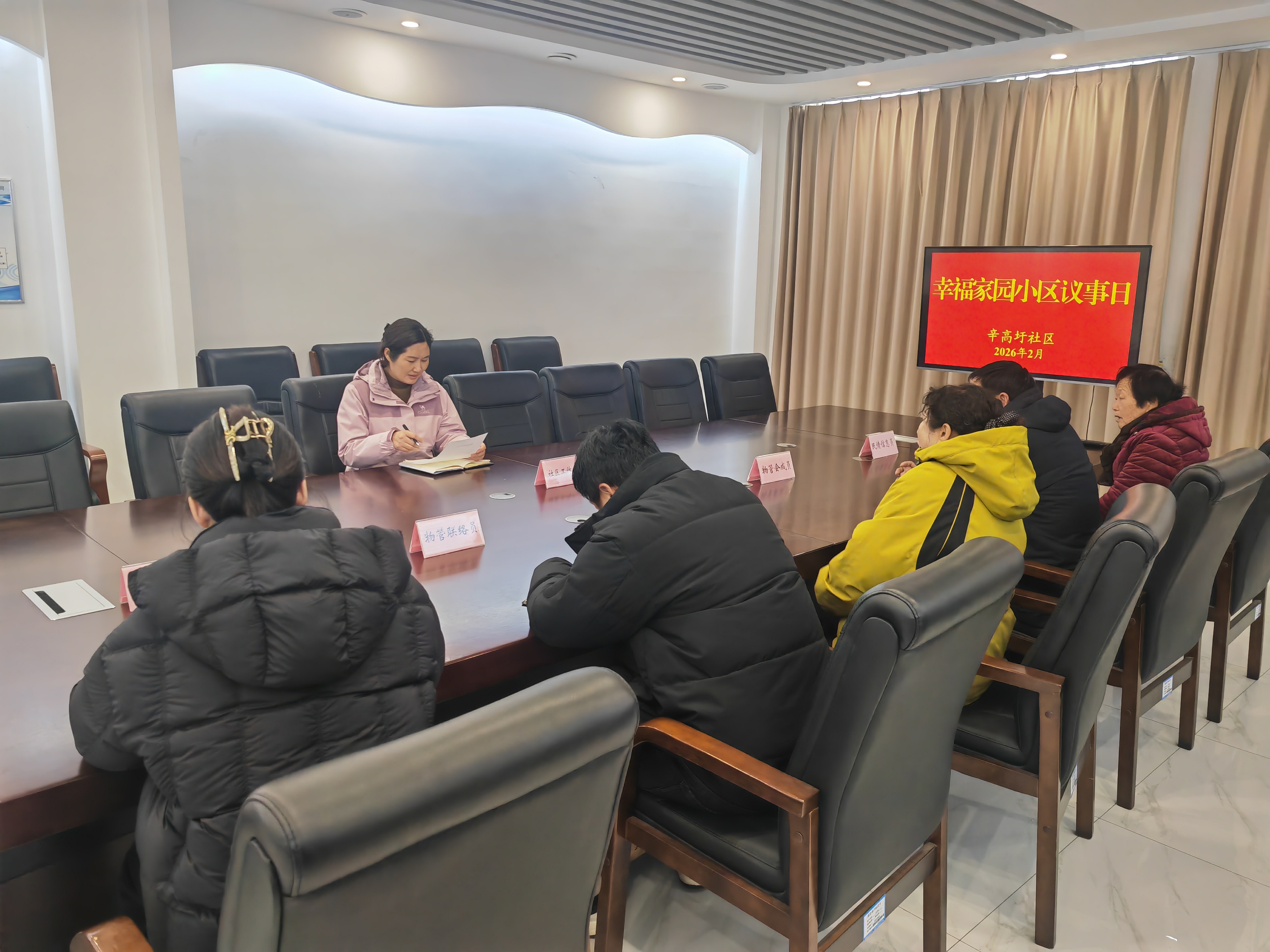 幸福家园2月小区议事会.jpg
