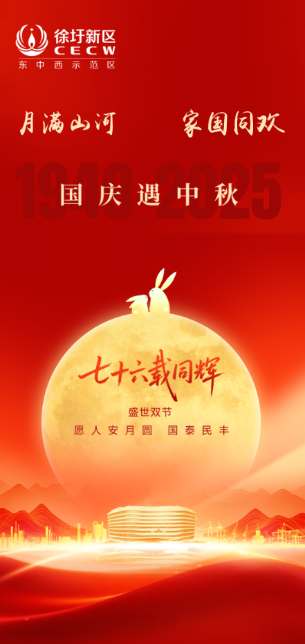 国庆海报.png