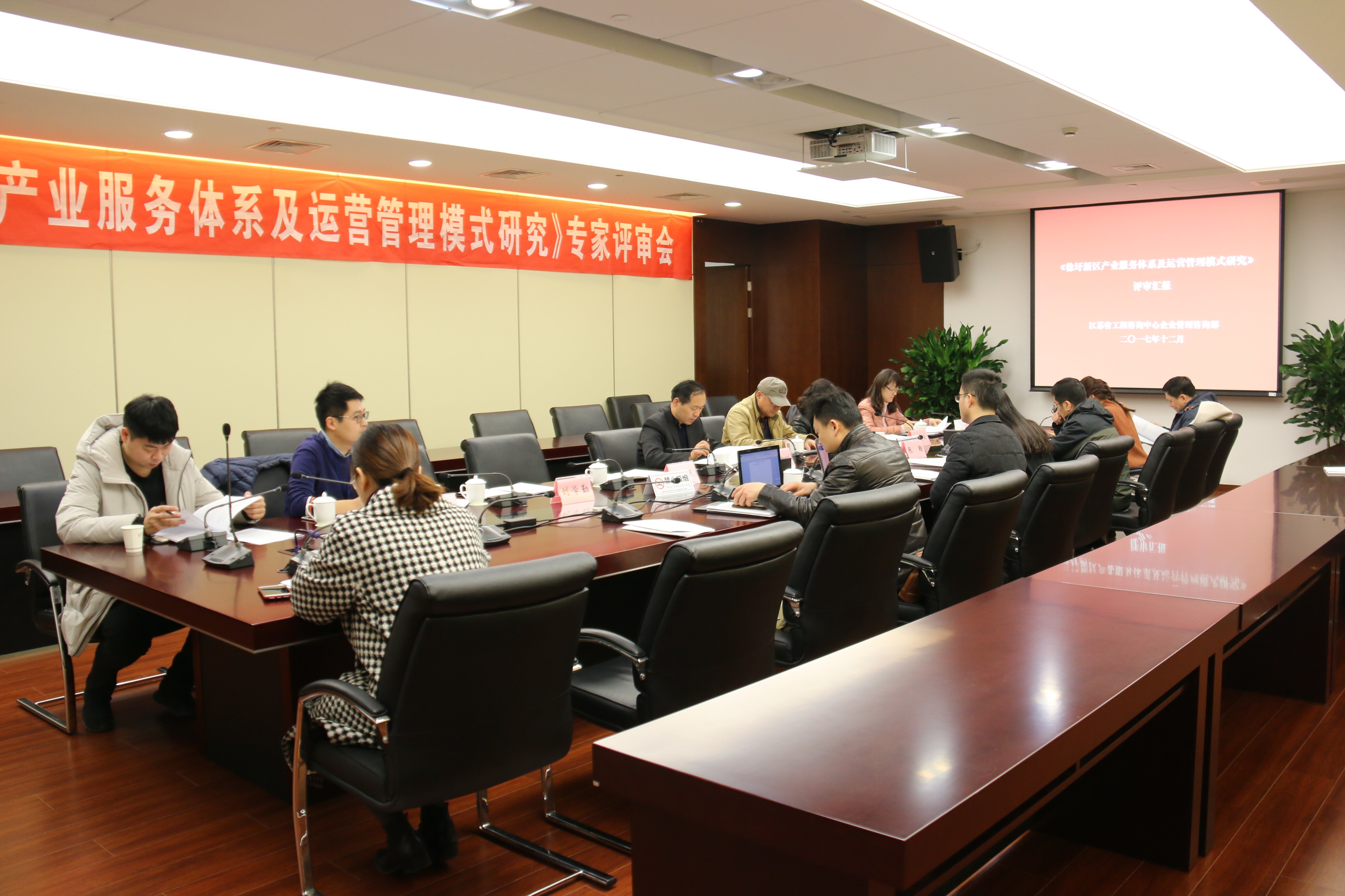 专家评审会2.jpg
